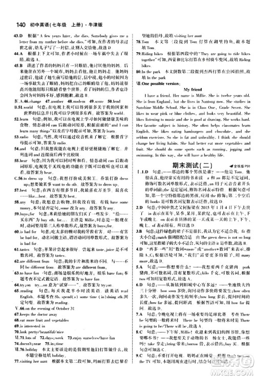 曲一线2020版5年中考3年模拟初中英语七年级上册全练版牛津版参考答案