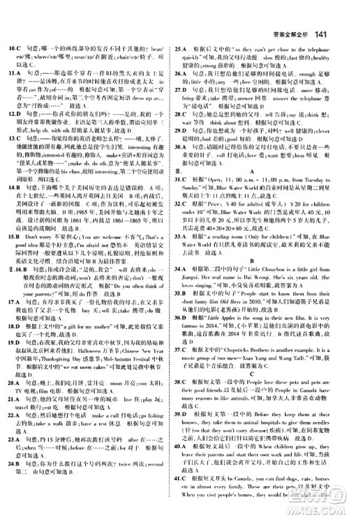 曲一线2020版5年中考3年模拟初中英语七年级上册全练版牛津版参考答案