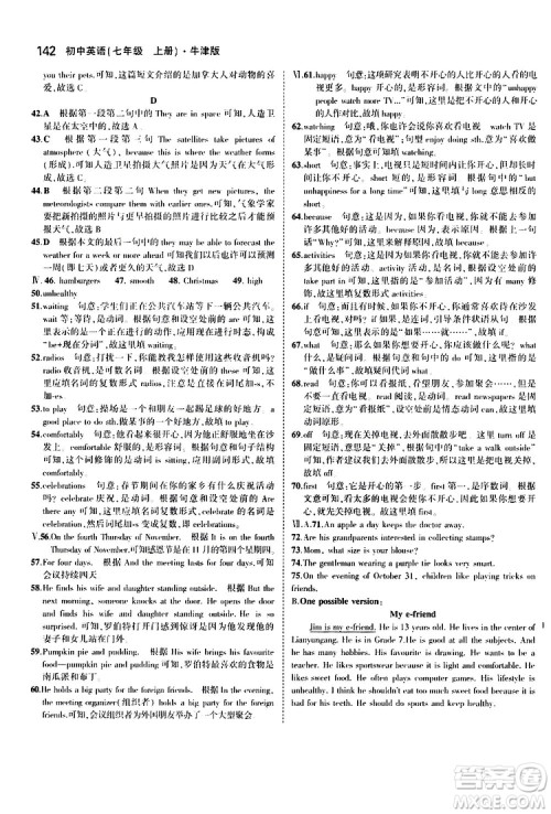 曲一线2020版5年中考3年模拟初中英语七年级上册全练版牛津版参考答案