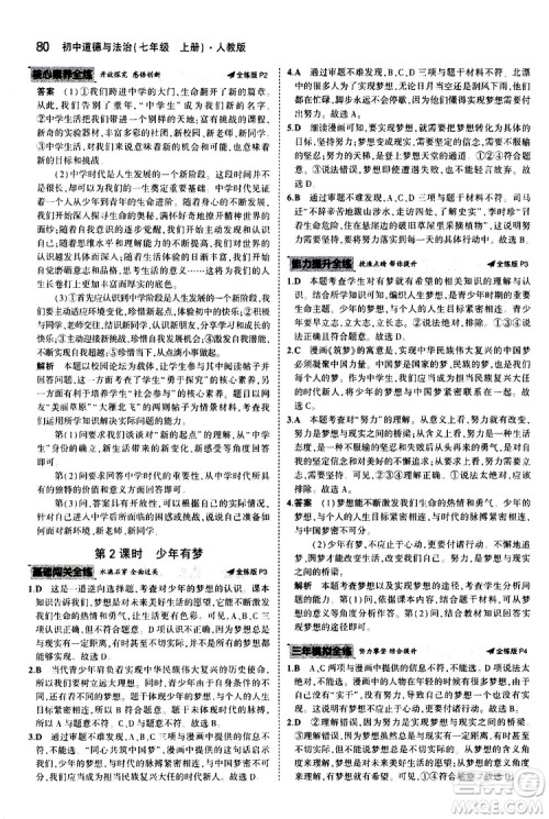 曲一线2020版5年中考3年模拟初中道德与法治七年级上册全练版人教版参考答案 曲一线2020版5年中考3年模拟初中道德与法治七年级上册全练版人教版参考答案