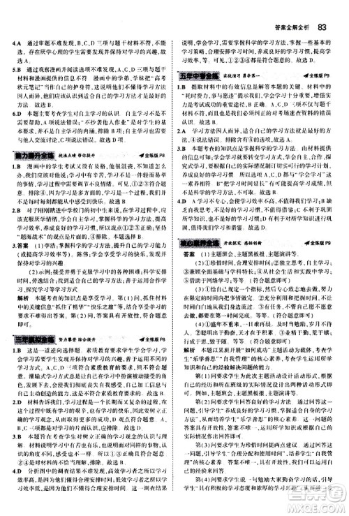 曲一线2020版5年中考3年模拟初中道德与法治七年级上册全练版人教版参考答案 曲一线2020版5年中考3年模拟初中道德与法治七年级上册全练版人教版参考答案