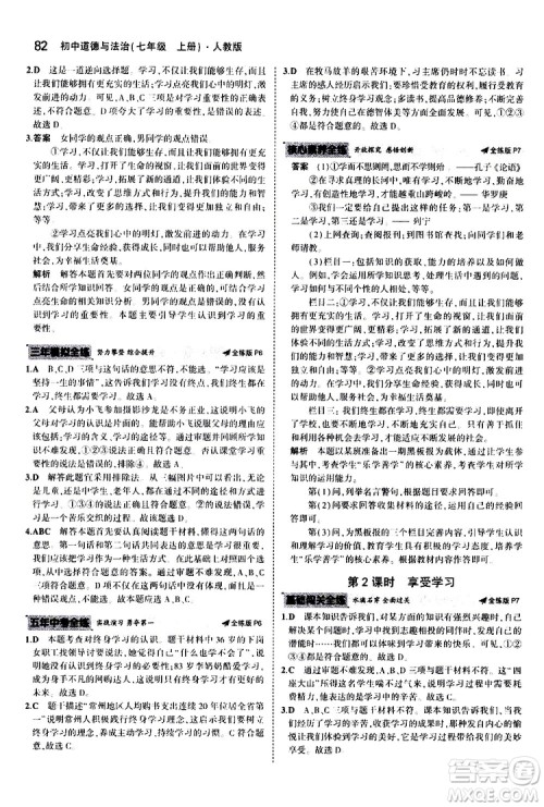 曲一线2020版5年中考3年模拟初中道德与法治七年级上册全练版人教版参考答案 曲一线2020版5年中考3年模拟初中道德与法治七年级上册全练版人教版参考答案