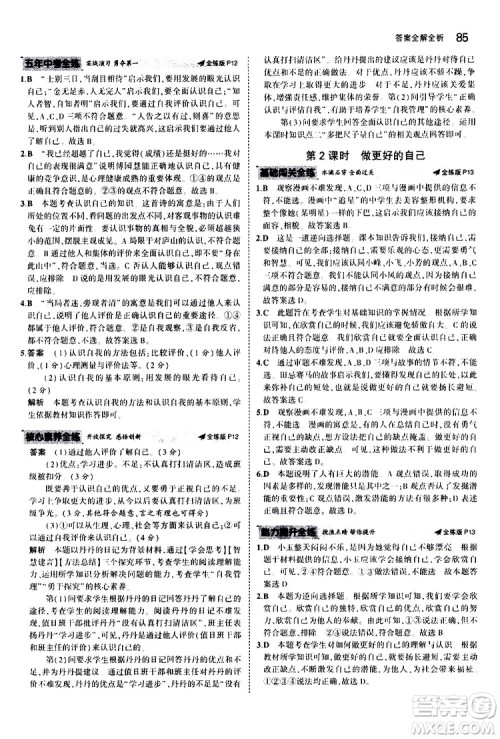 曲一线2020版5年中考3年模拟初中道德与法治七年级上册全练版人教版参考答案 曲一线2020版5年中考3年模拟初中道德与法治七年级上册全练版人教版参考答案