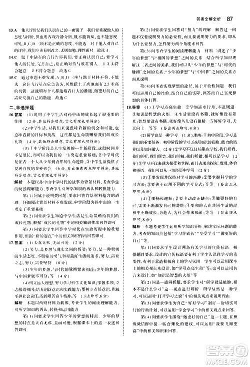曲一线2020版5年中考3年模拟初中道德与法治七年级上册全练版人教版参考答案 曲一线2020版5年中考3年模拟初中道德与法治七年级上册全练版人教版参考答案