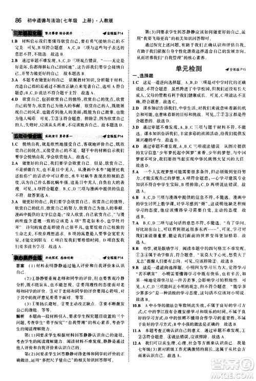 曲一线2020版5年中考3年模拟初中道德与法治七年级上册全练版人教版参考答案 曲一线2020版5年中考3年模拟初中道德与法治七年级上册全练版人教版参考答案