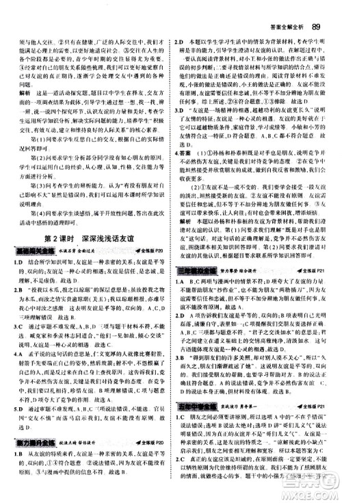 曲一线2020版5年中考3年模拟初中道德与法治七年级上册全练版人教版参考答案 曲一线2020版5年中考3年模拟初中道德与法治七年级上册全练版人教版参考答案