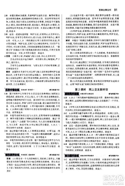 曲一线2020版5年中考3年模拟初中道德与法治七年级上册全练版人教版参考答案 曲一线2020版5年中考3年模拟初中道德与法治七年级上册全练版人教版参考答案