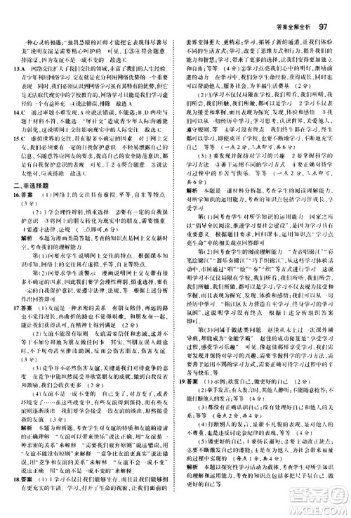 曲一线2020版5年中考3年模拟初中道德与法治七年级上册全练版人教版参考答案 曲一线2020版5年中考3年模拟初中道德与法治七年级上册全练版人教版参考答案