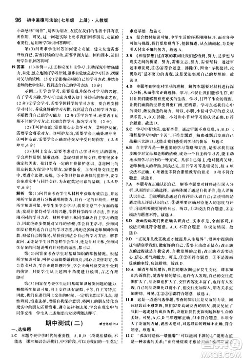 曲一线2020版5年中考3年模拟初中道德与法治七年级上册全练版人教版参考答案 曲一线2020版5年中考3年模拟初中道德与法治七年级上册全练版人教版参考答案