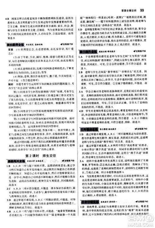 曲一线2020版5年中考3年模拟初中道德与法治七年级上册全练版人教版参考答案 曲一线2020版5年中考3年模拟初中道德与法治七年级上册全练版人教版参考答案