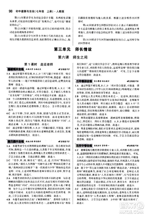 曲一线2020版5年中考3年模拟初中道德与法治七年级上册全练版人教版参考答案 曲一线2020版5年中考3年模拟初中道德与法治七年级上册全练版人教版参考答案