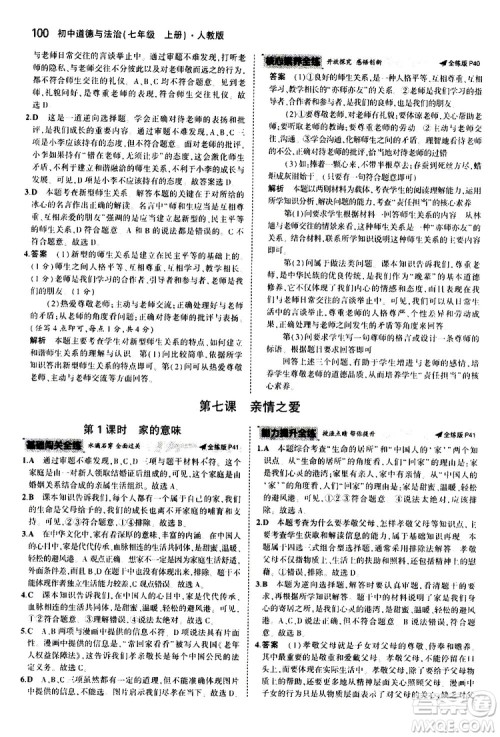 曲一线2020版5年中考3年模拟初中道德与法治七年级上册全练版人教版参考答案 曲一线2020版5年中考3年模拟初中道德与法治七年级上册全练版人教版参考答案
