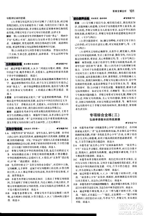曲一线2020版5年中考3年模拟初中道德与法治七年级上册全练版人教版参考答案 曲一线2020版5年中考3年模拟初中道德与法治七年级上册全练版人教版参考答案