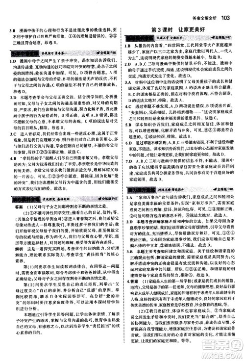 曲一线2020版5年中考3年模拟初中道德与法治七年级上册全练版人教版参考答案 曲一线2020版5年中考3年模拟初中道德与法治七年级上册全练版人教版参考答案