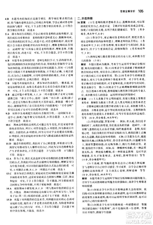 曲一线2020版5年中考3年模拟初中道德与法治七年级上册全练版人教版参考答案 曲一线2020版5年中考3年模拟初中道德与法治七年级上册全练版人教版参考答案