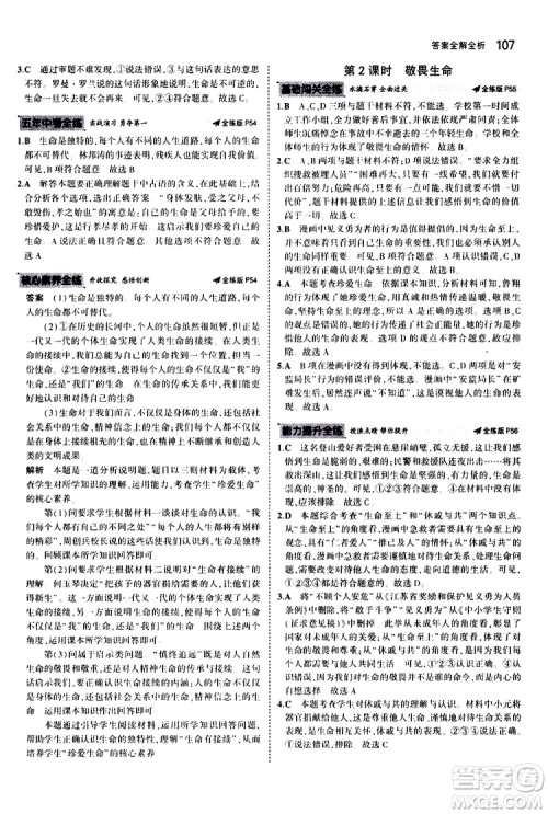 曲一线2020版5年中考3年模拟初中道德与法治七年级上册全练版人教版参考答案 曲一线2020版5年中考3年模拟初中道德与法治七年级上册全练版人教版参考答案