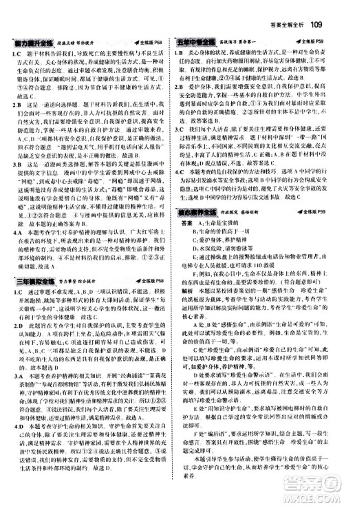 曲一线2020版5年中考3年模拟初中道德与法治七年级上册全练版人教版参考答案 曲一线2020版5年中考3年模拟初中道德与法治七年级上册全练版人教版参考答案