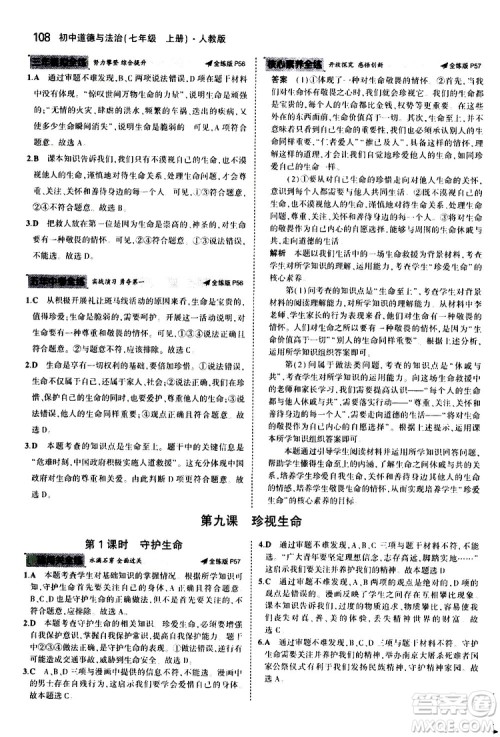 曲一线2020版5年中考3年模拟初中道德与法治七年级上册全练版人教版参考答案 曲一线2020版5年中考3年模拟初中道德与法治七年级上册全练版人教版参考答案