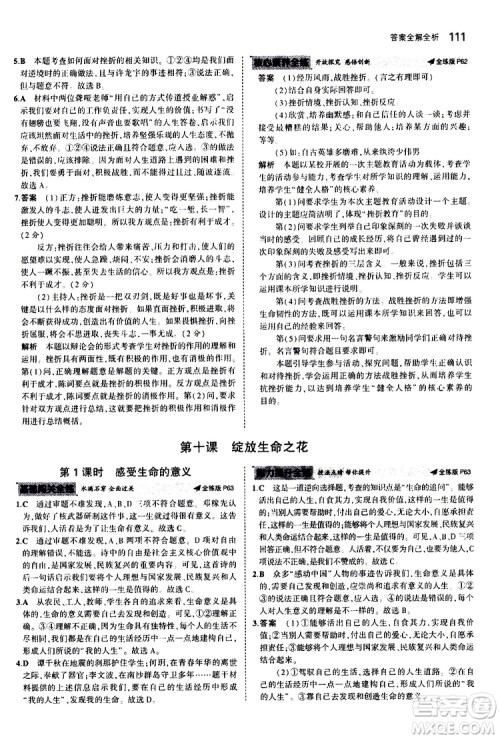 曲一线2020版5年中考3年模拟初中道德与法治七年级上册全练版人教版参考答案 曲一线2020版5年中考3年模拟初中道德与法治七年级上册全练版人教版参考答案