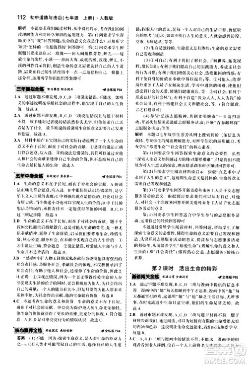 曲一线2020版5年中考3年模拟初中道德与法治七年级上册全练版人教版参考答案 曲一线2020版5年中考3年模拟初中道德与法治七年级上册全练版人教版参考答案