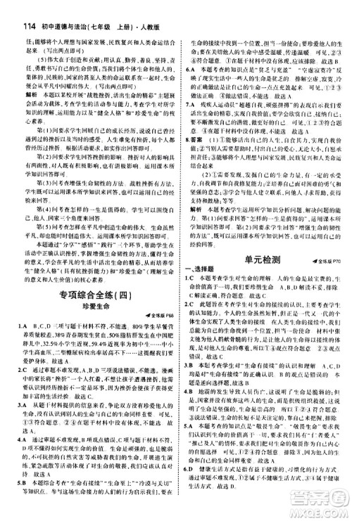 曲一线2020版5年中考3年模拟初中道德与法治七年级上册全练版人教版参考答案 曲一线2020版5年中考3年模拟初中道德与法治七年级上册全练版人教版参考答案