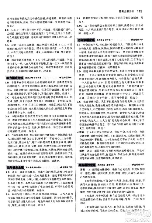 曲一线2020版5年中考3年模拟初中道德与法治七年级上册全练版人教版参考答案 曲一线2020版5年中考3年模拟初中道德与法治七年级上册全练版人教版参考答案