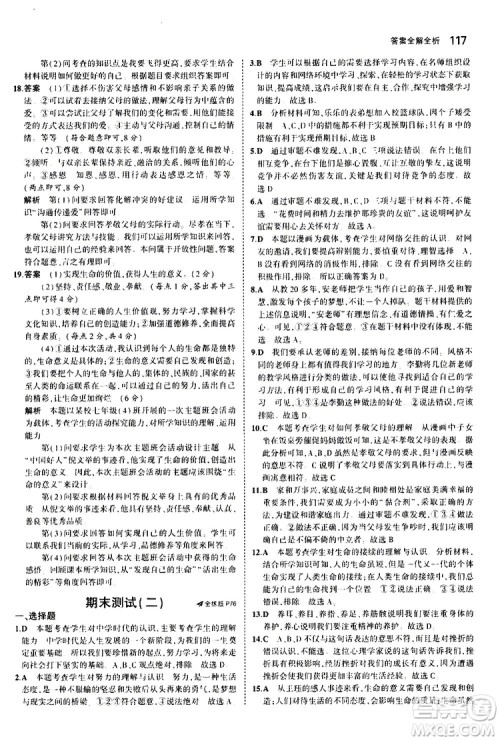 曲一线2020版5年中考3年模拟初中道德与法治七年级上册全练版人教版参考答案 曲一线2020版5年中考3年模拟初中道德与法治七年级上册全练版人教版参考答案