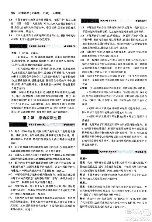 曲一线2020版5年中考3年模拟初中历史七年级上册全练版人教版参考答案