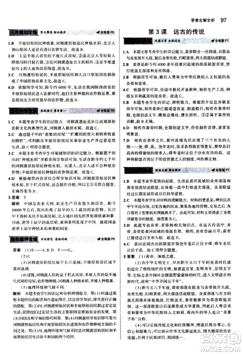 曲一线2020版5年中考3年模拟初中历史七年级上册全练版人教版参考答案