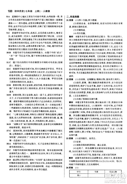 曲一线2020版5年中考3年模拟初中历史七年级上册全练版人教版参考答案