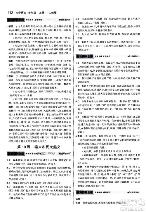 曲一线2020版5年中考3年模拟初中历史七年级上册全练版人教版参考答案