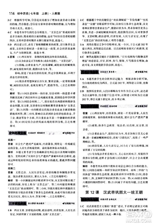 曲一线2020版5年中考3年模拟初中历史七年级上册全练版人教版参考答案