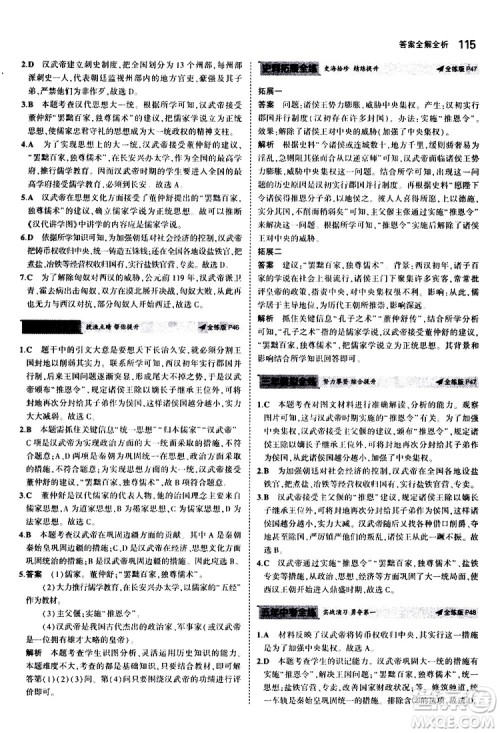 曲一线2020版5年中考3年模拟初中历史七年级上册全练版人教版参考答案