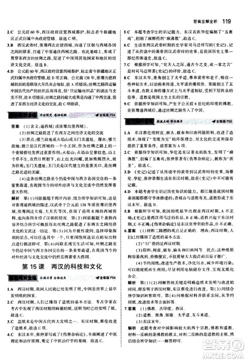 曲一线2020版5年中考3年模拟初中历史七年级上册全练版人教版参考答案