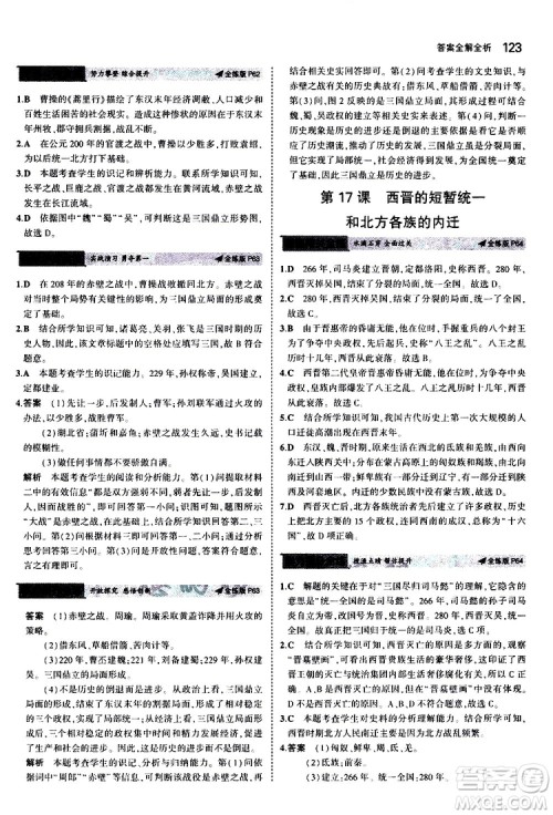 曲一线2020版5年中考3年模拟初中历史七年级上册全练版人教版参考答案