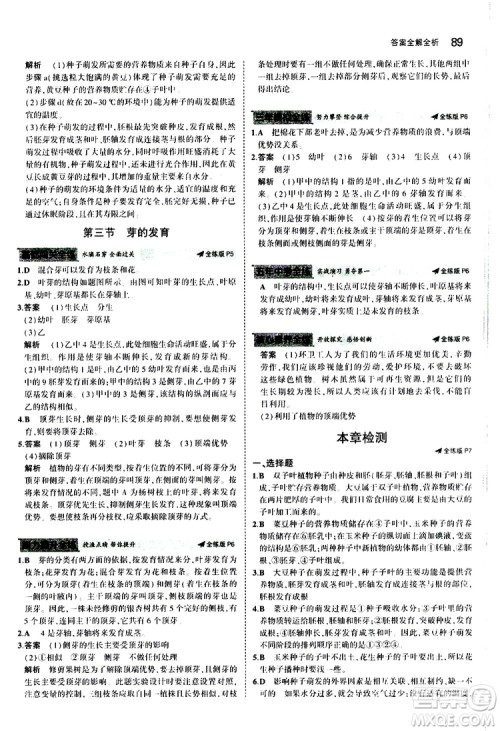 曲一线2020版5年中考3年模拟初中生物八年级上册全练版冀少版参考答案