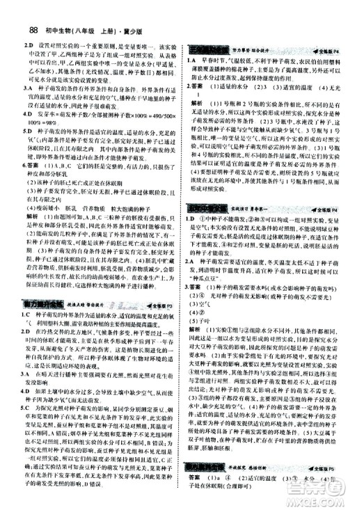 曲一线2020版5年中考3年模拟初中生物八年级上册全练版冀少版参考答案