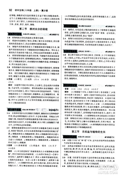 曲一线2020版5年中考3年模拟初中生物八年级上册全练版冀少版参考答案