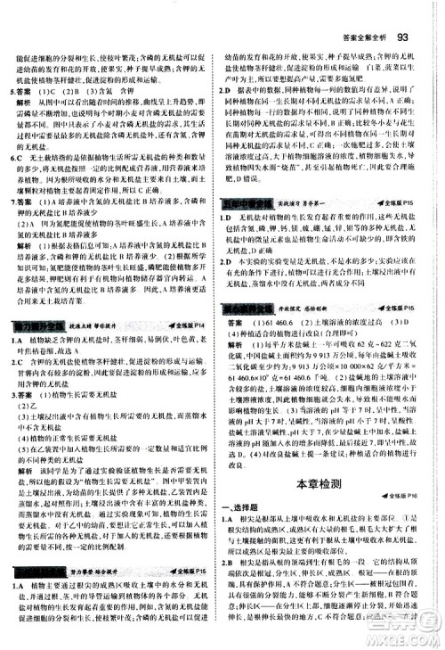 曲一线2020版5年中考3年模拟初中生物八年级上册全练版冀少版参考答案