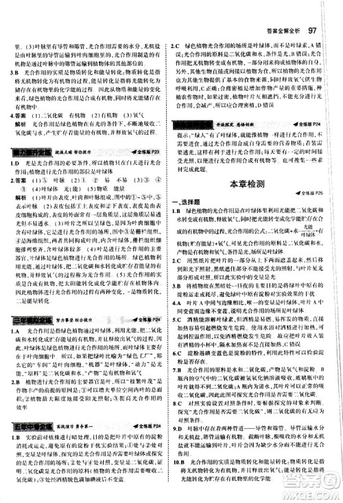 曲一线2020版5年中考3年模拟初中生物八年级上册全练版冀少版参考答案