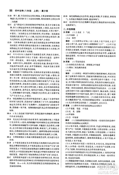 曲一线2020版5年中考3年模拟初中生物八年级上册全练版冀少版参考答案