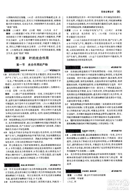 曲一线2020版5年中考3年模拟初中生物八年级上册全练版冀少版参考答案 曲一线2020版5年中考3年模拟初中生物八年级上册全练版冀少版参考答案