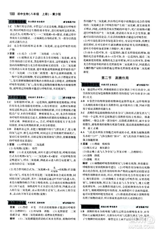 曲一线2020版5年中考3年模拟初中生物八年级上册全练版冀少版参考答案