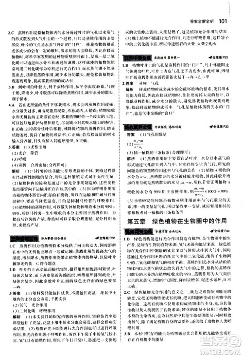 曲一线2020版5年中考3年模拟初中生物八年级上册全练版冀少版参考答案