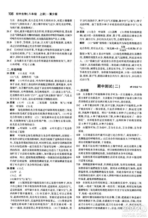 曲一线2020版5年中考3年模拟初中生物八年级上册全练版冀少版参考答案
