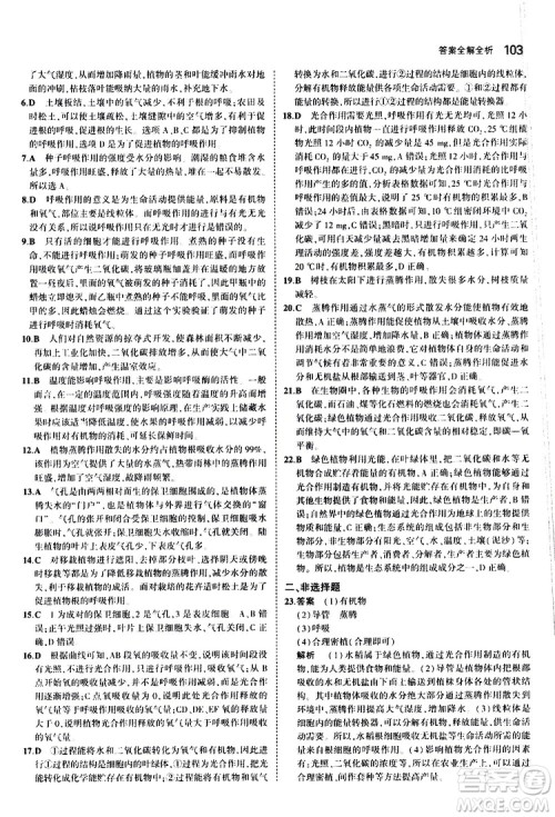 曲一线2020版5年中考3年模拟初中生物八年级上册全练版冀少版参考答案