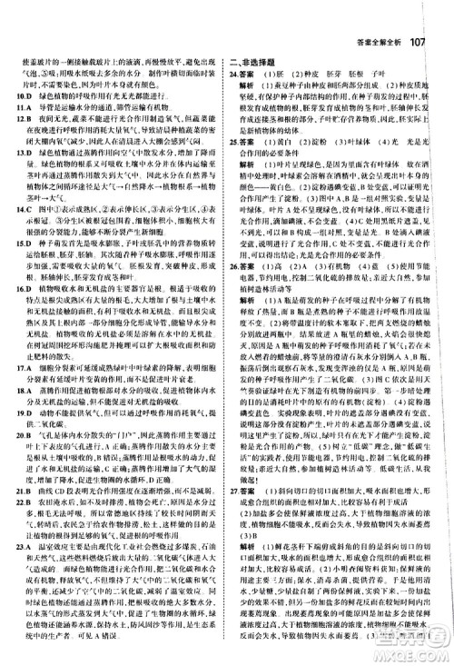 曲一线2020版5年中考3年模拟初中生物八年级上册全练版冀少版参考答案