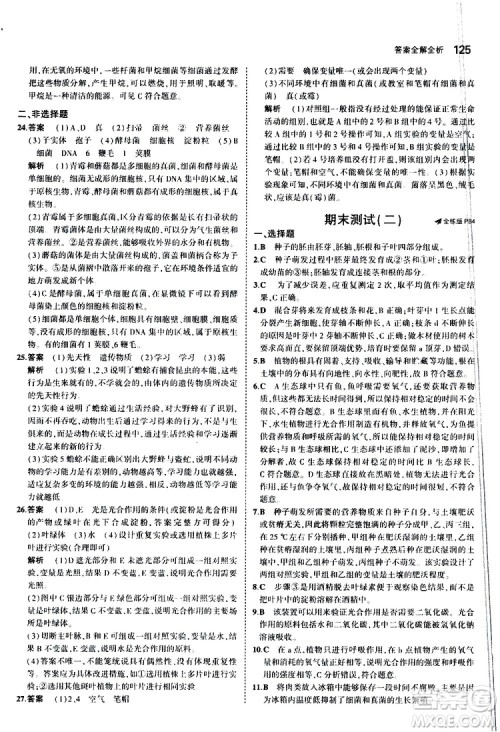 曲一线2020版5年中考3年模拟初中生物八年级上册全练版冀少版参考答案