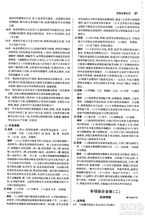 曲一线2020版5年中考3年模拟初中生物八年级上册全练版北师大版参考答案