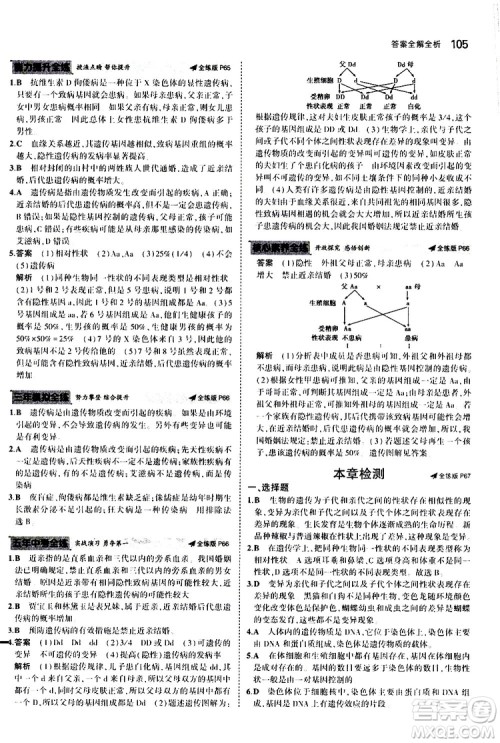 曲一线2020版5年中考3年模拟初中生物八年级上册全练版北师大版参考答案